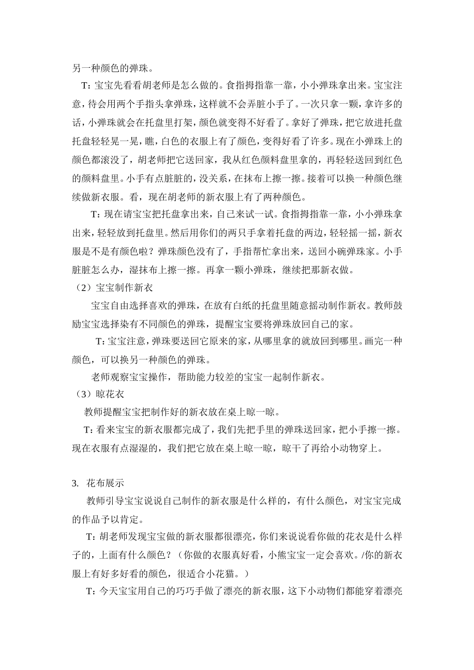 托班趣味涂鸦教案_第2页