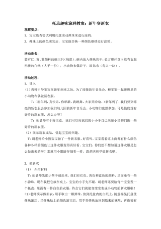 托班趣味涂鸦教案