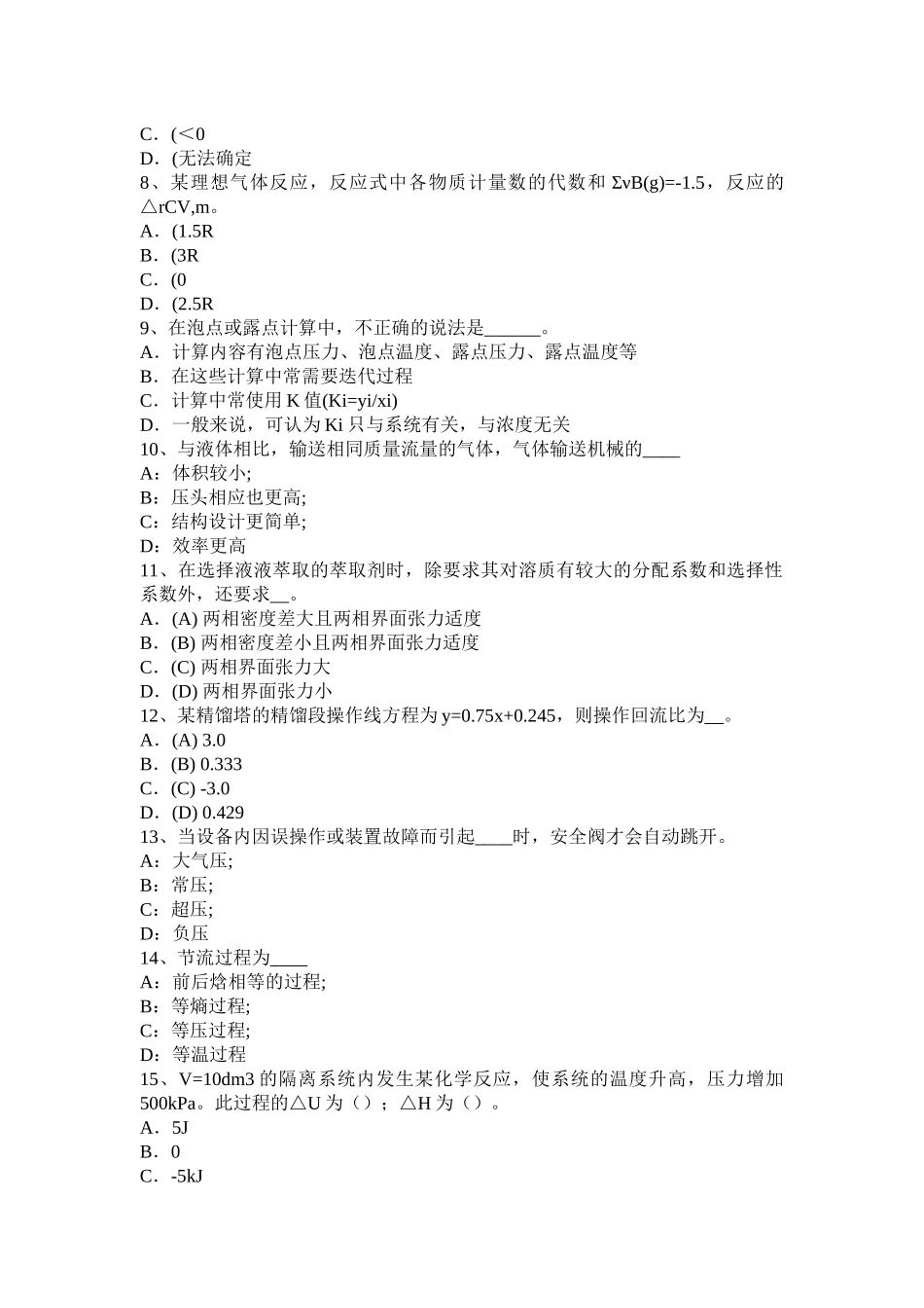 上海2016年下半年化工工程师基础焦化产品考试试题_第2页