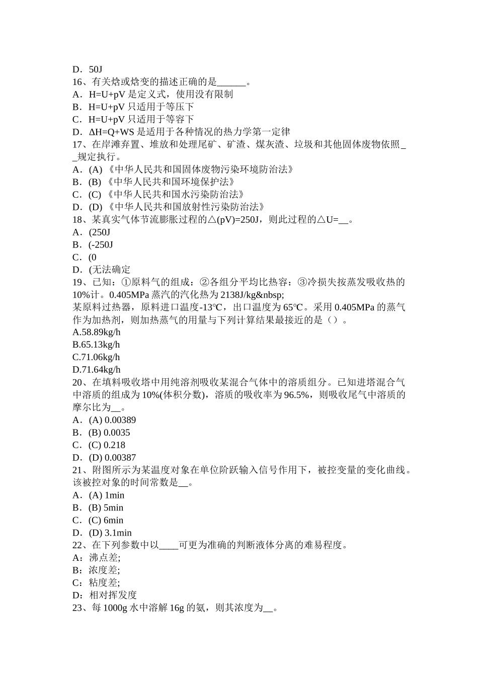 上海2016年下半年化工工程师基础焦化产品考试试题_第3页