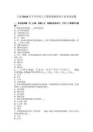 上海2016年下半年化工工程师基础焦化产品考试试题