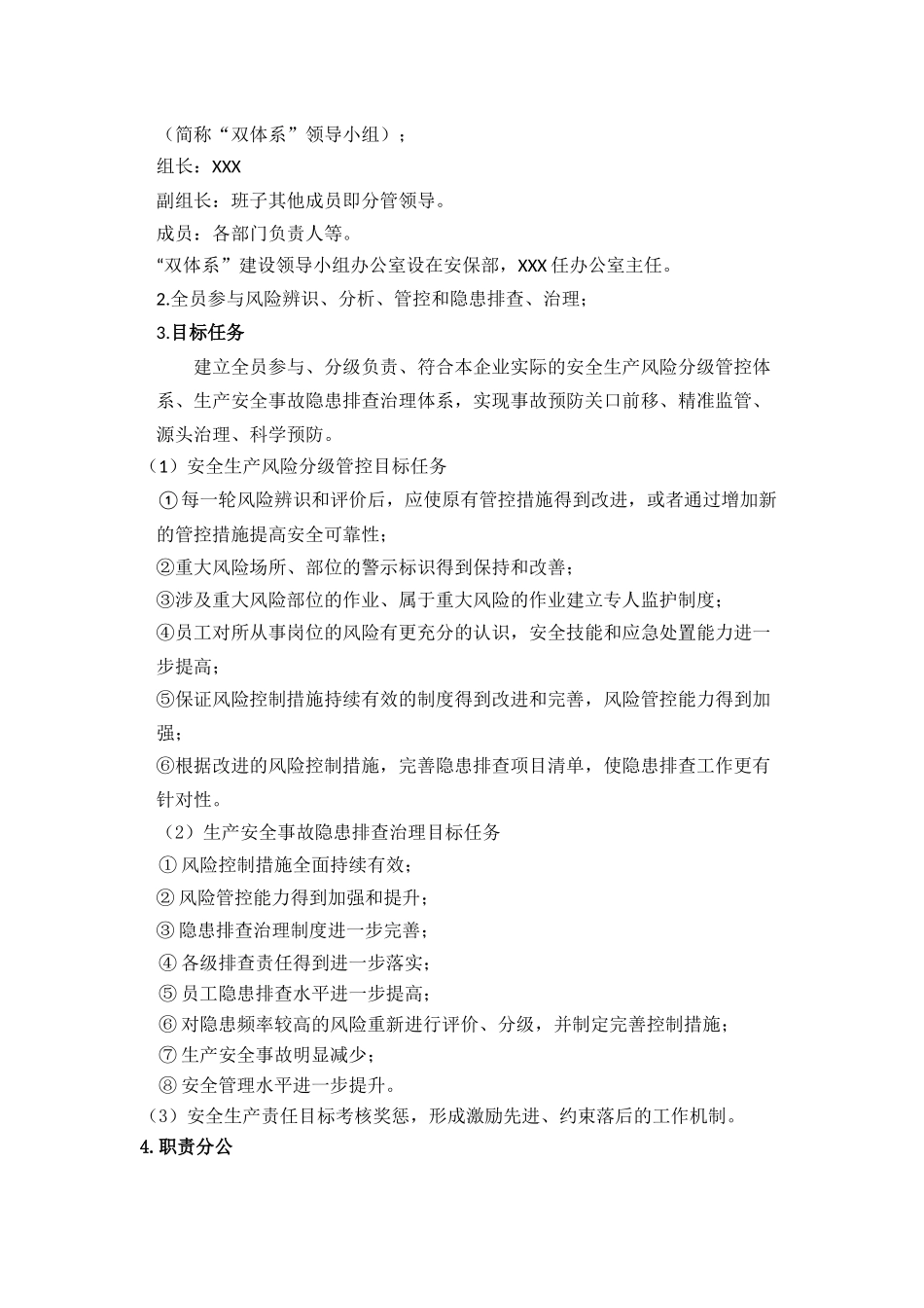 安全生产风险分级管控与隐患排查治理体系方案_第2页
