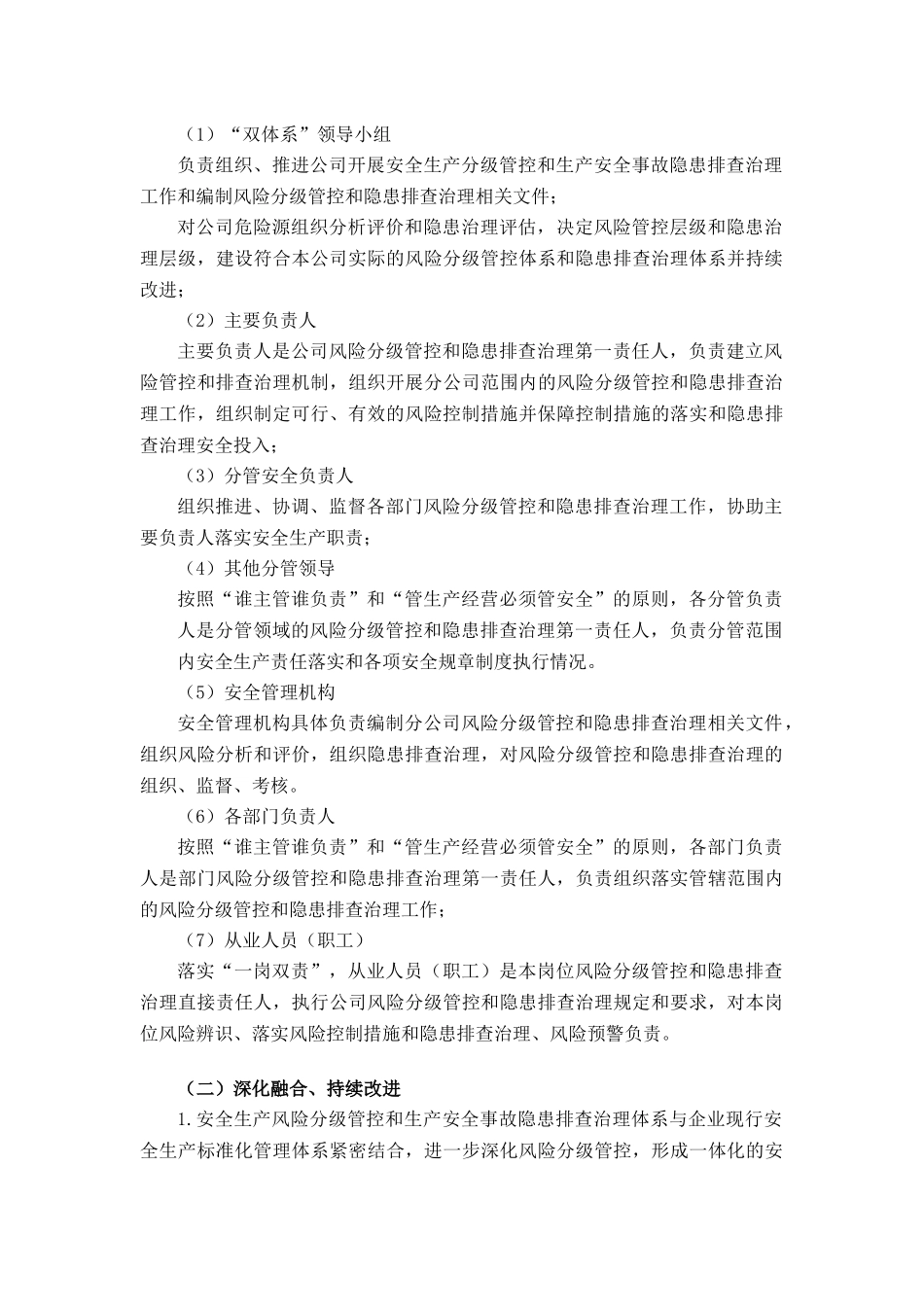 安全生产风险分级管控与隐患排查治理体系方案_第3页