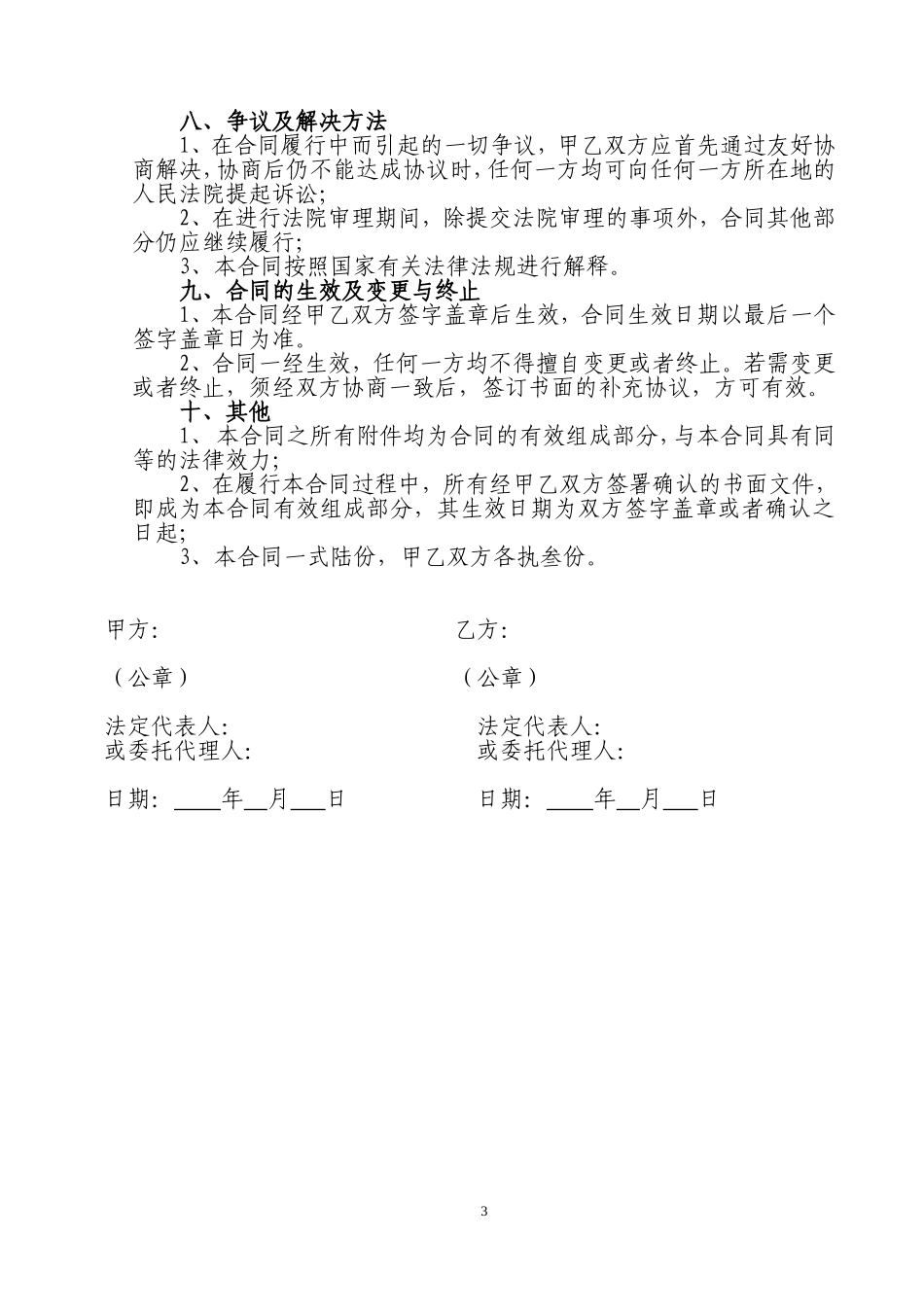 安防监控工程合同_第3页