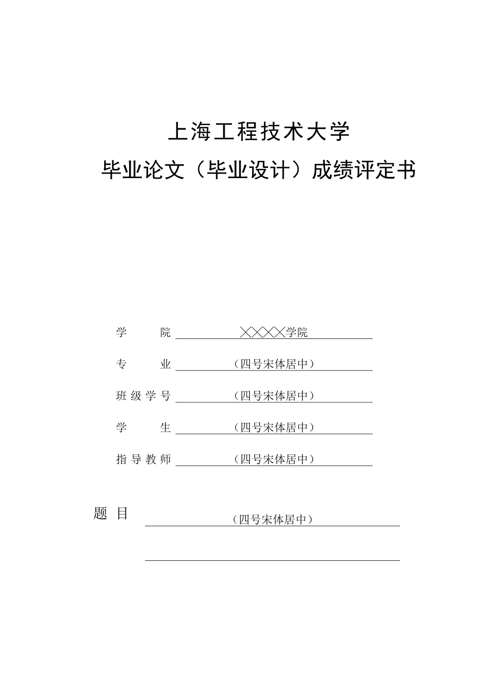 毕业论文成绩评定书_第1页
