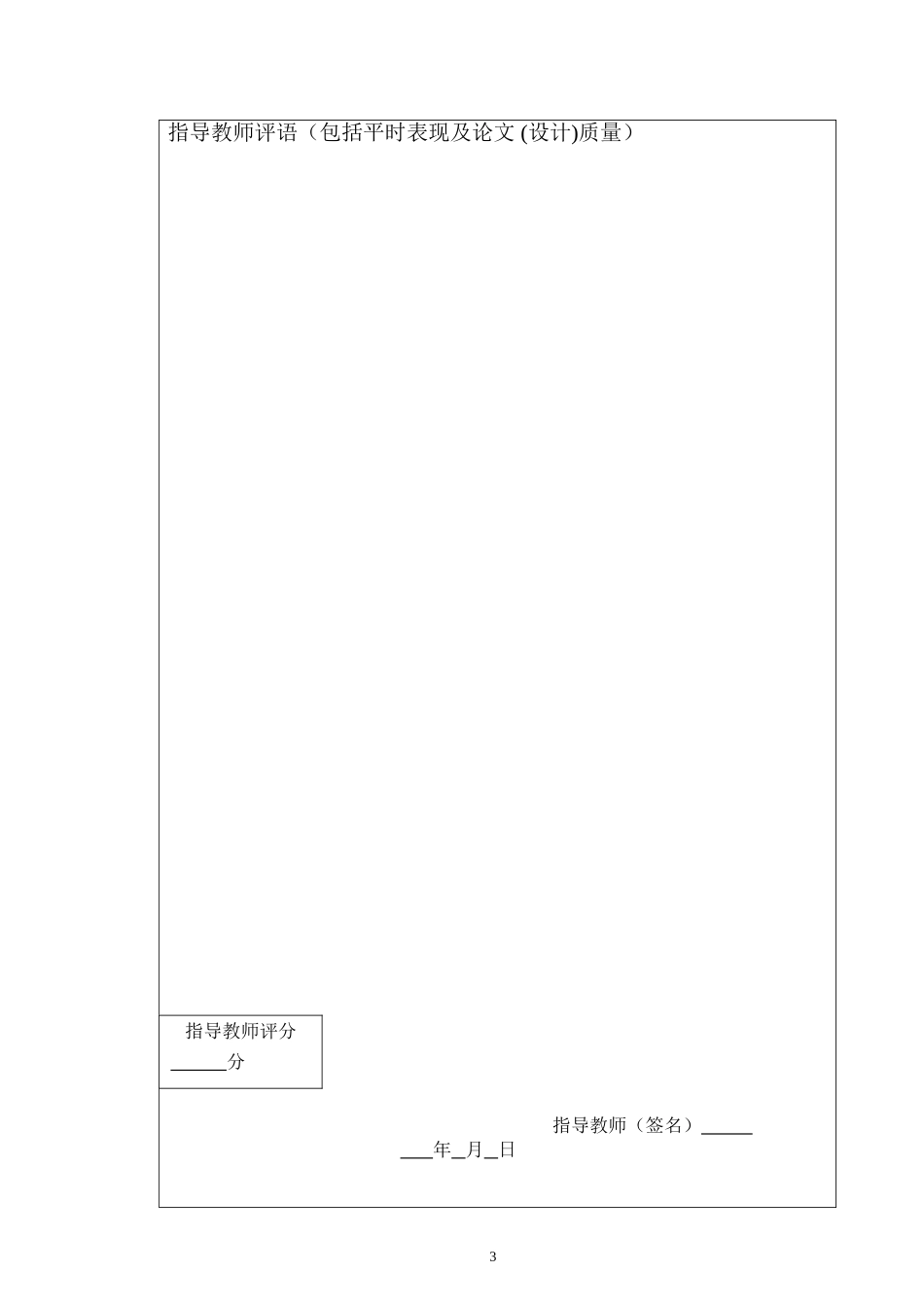 毕业论文成绩评定书_第3页