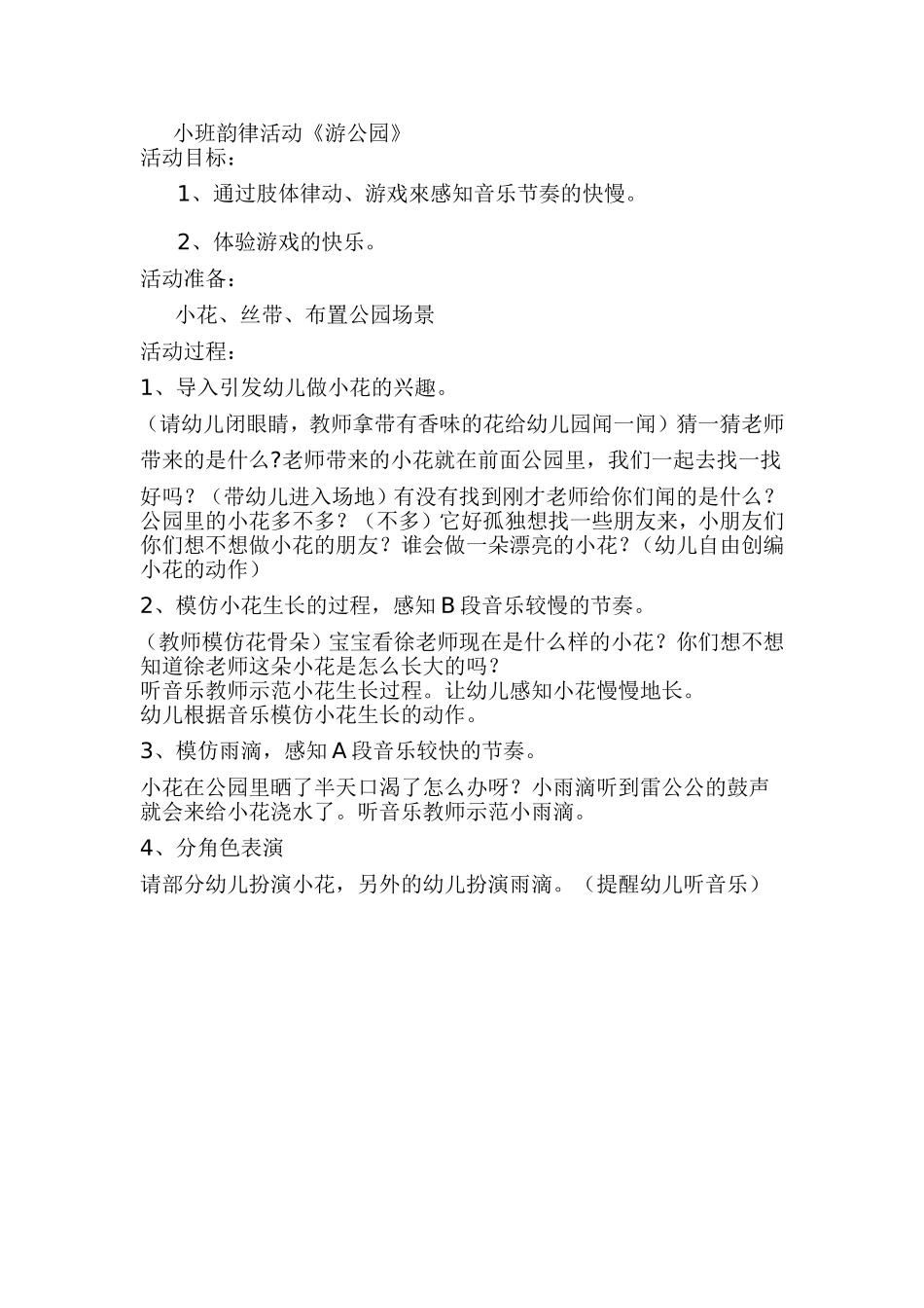 小班奥尔夫《小鸡小鸭》_第1页