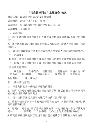 纪念雷锋同志班会教案