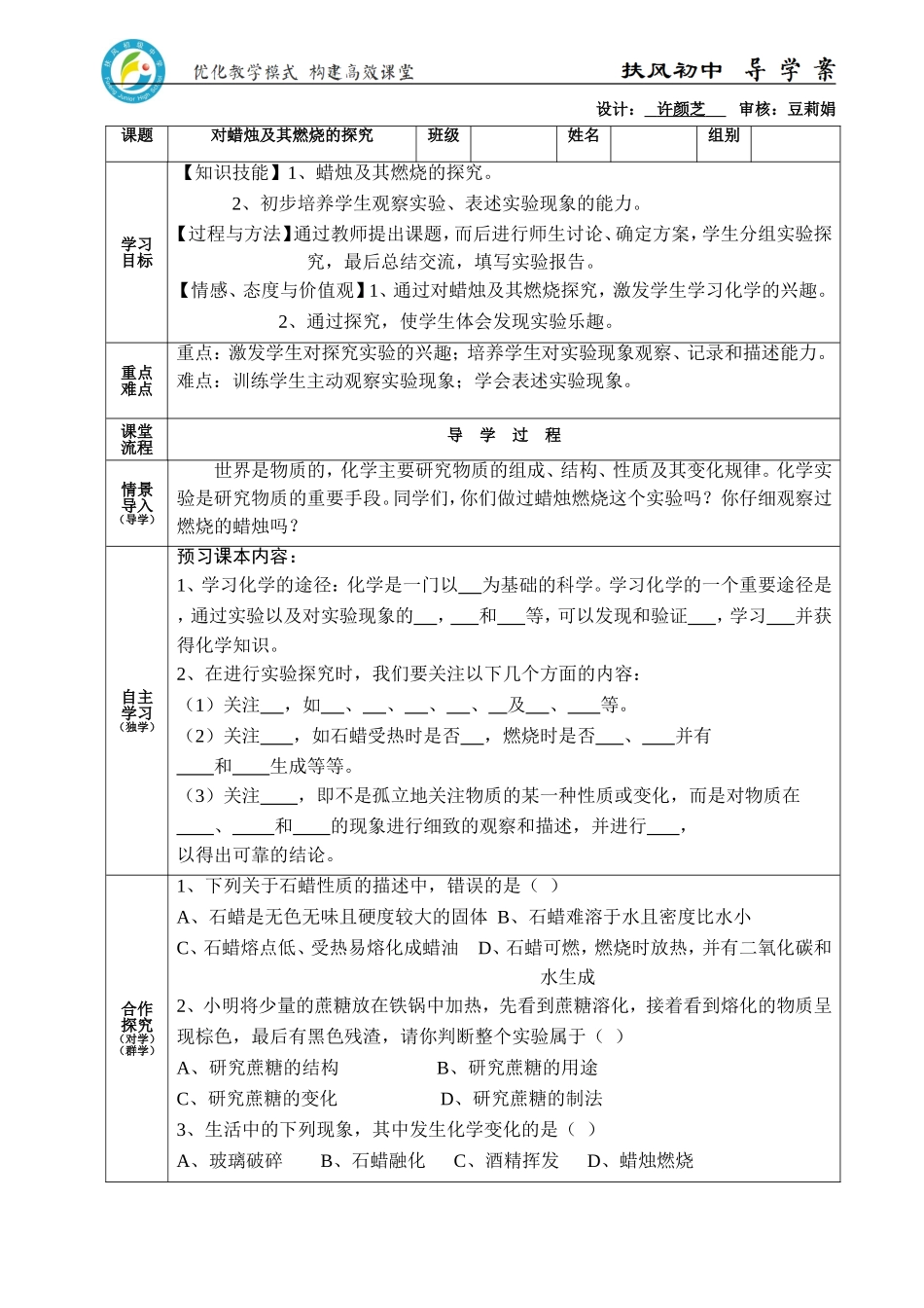 对蜡烛及其燃烧的探究_第1页