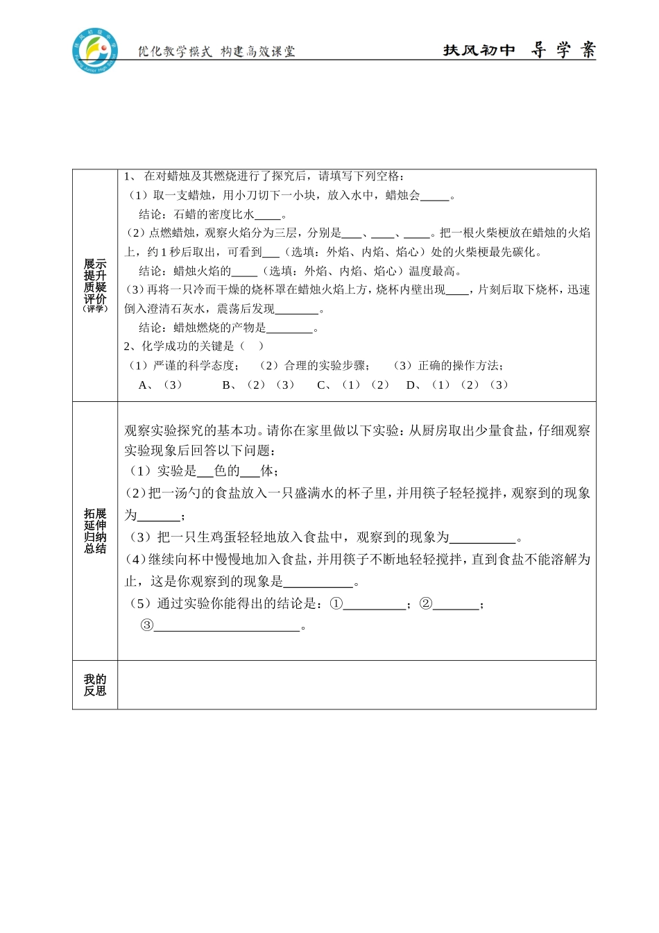 对蜡烛及其燃烧的探究_第2页