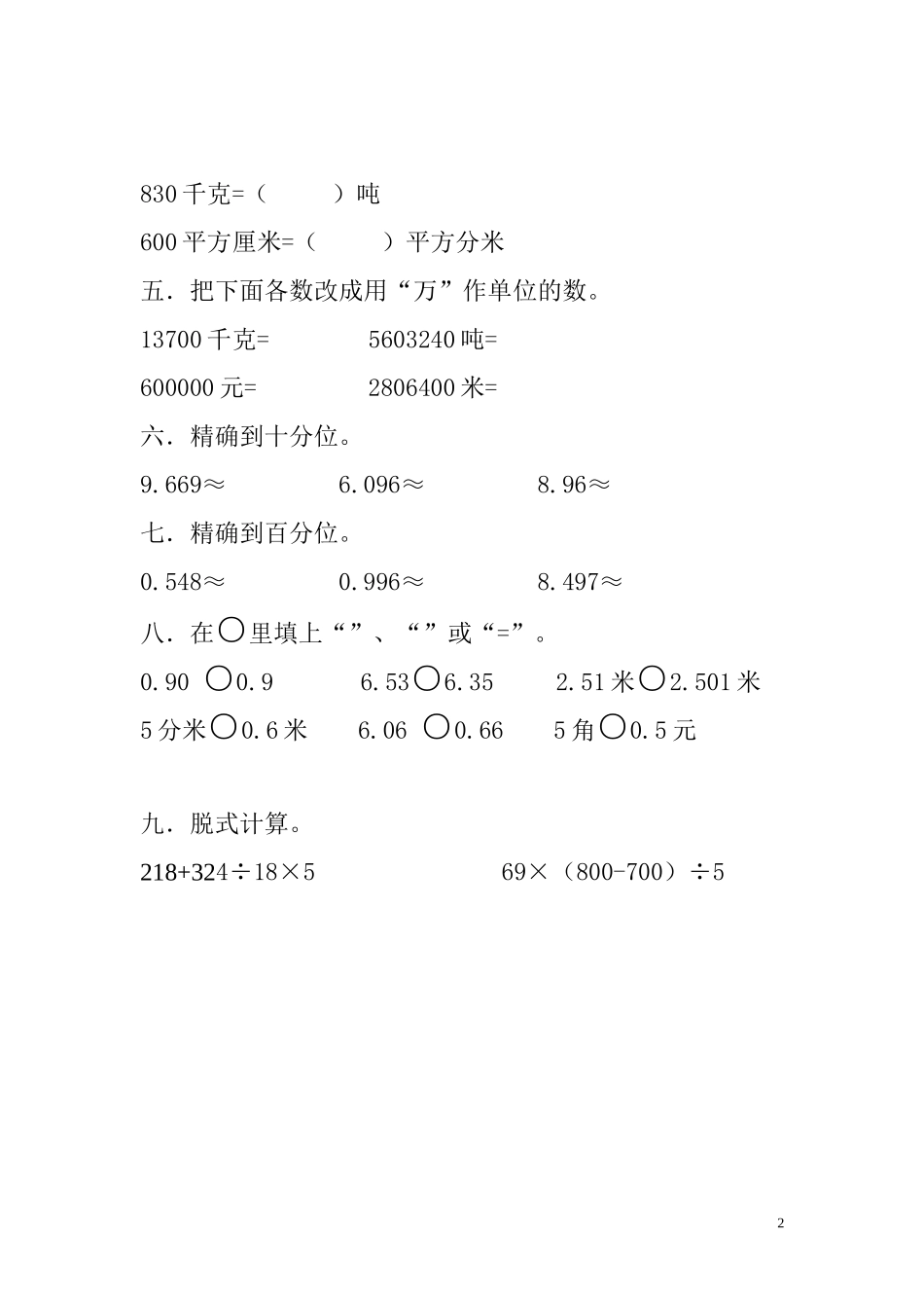 自由路小学四年级下册数学计算题_第2页