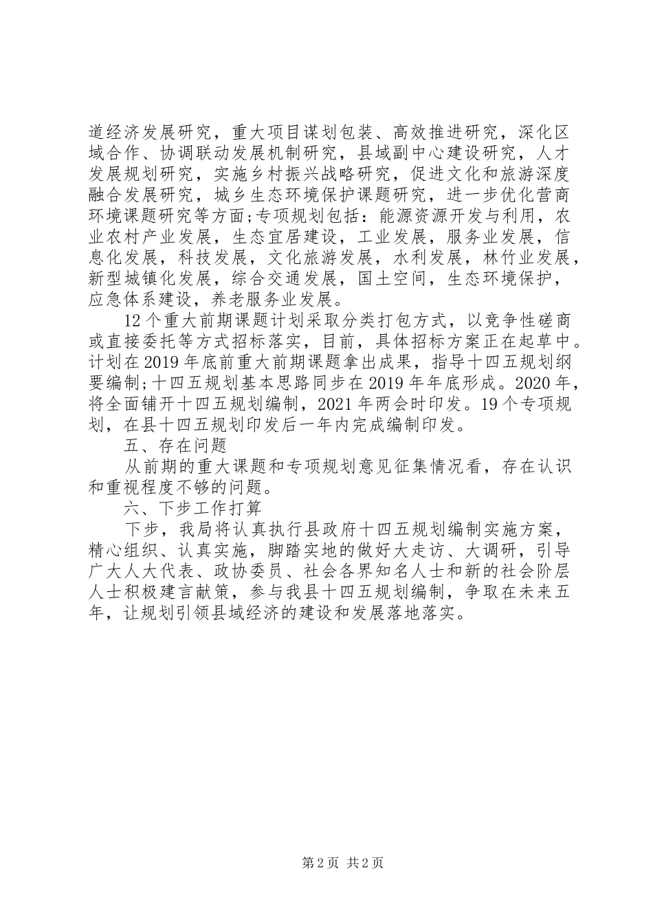 发展和改革局“十四五”规划工作开展情况汇报_第2页