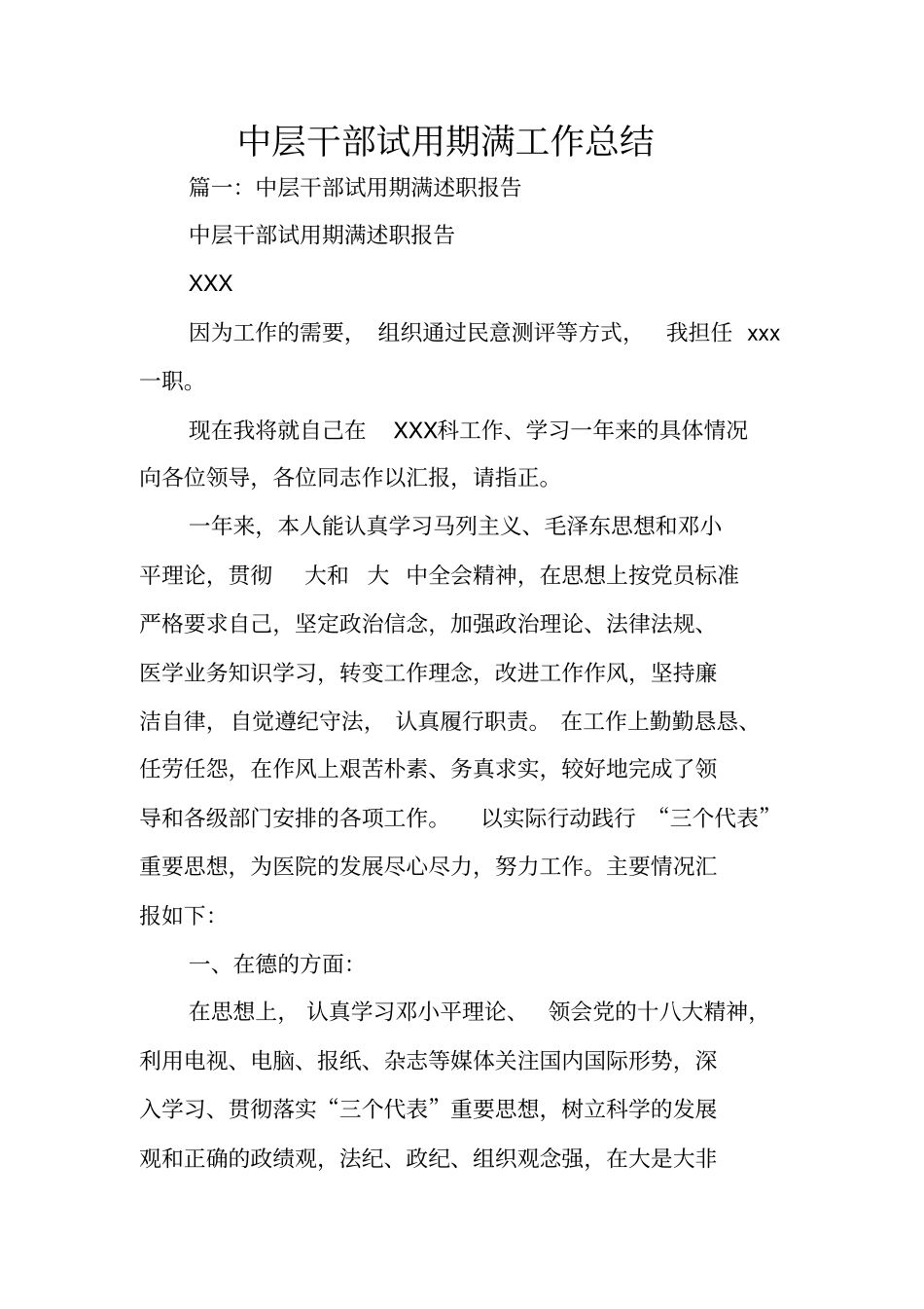 中层干部试用期满工作总结_第1页