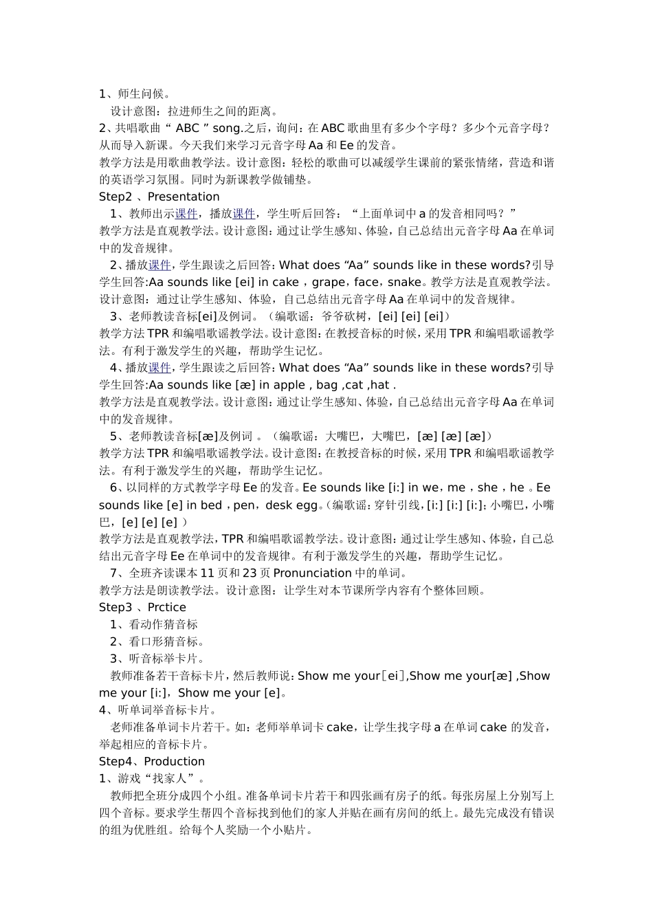 七年级英语语音课教学案例_第2页