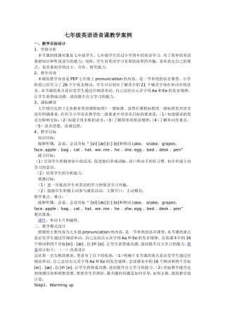 七年级英语语音课教学案例