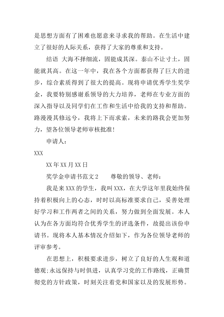 4篇奖学金申请书_第3页