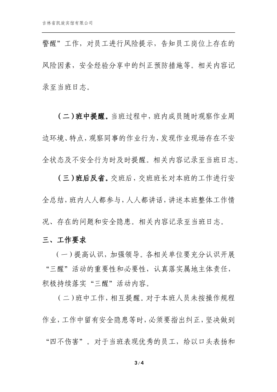 一日一醒(省)制度_第3页