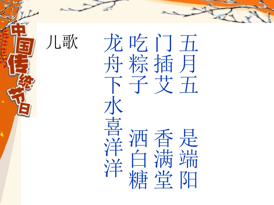 十一、端午日_第2页