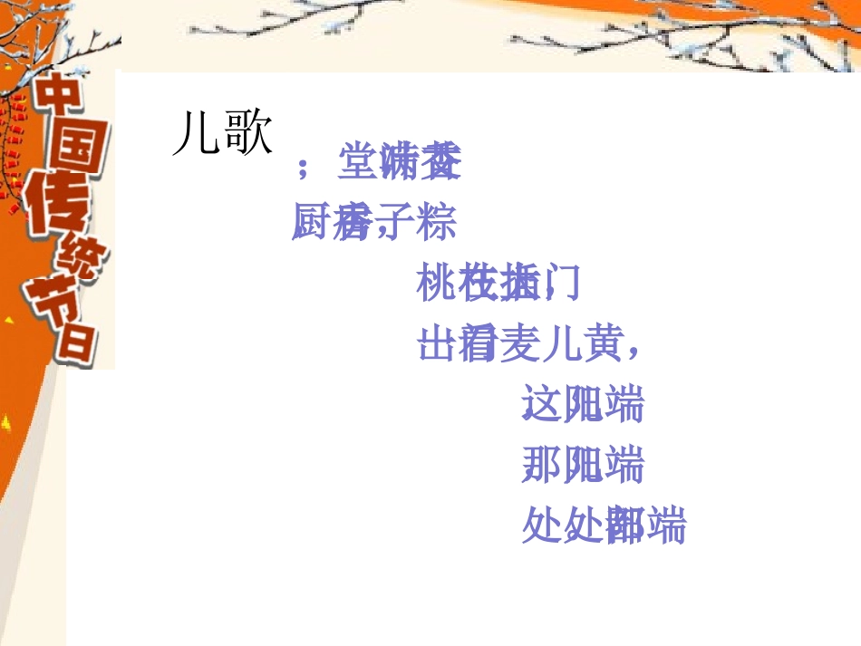 十一、端午日_第3页