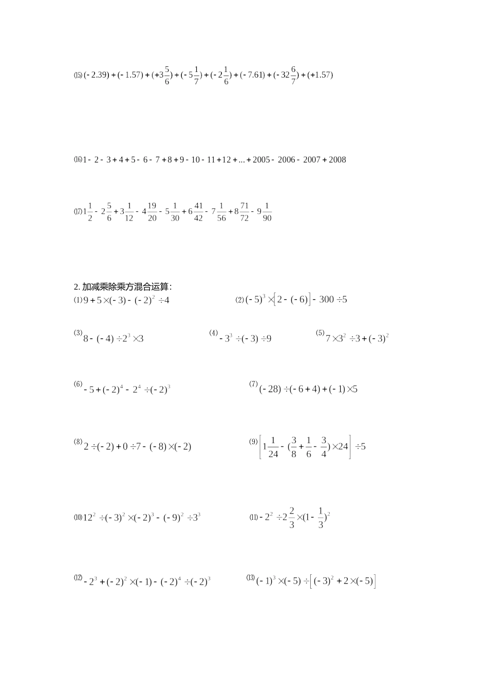 初一有理数混合运算练习_第2页