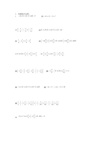 初一有理数混合运算练习
