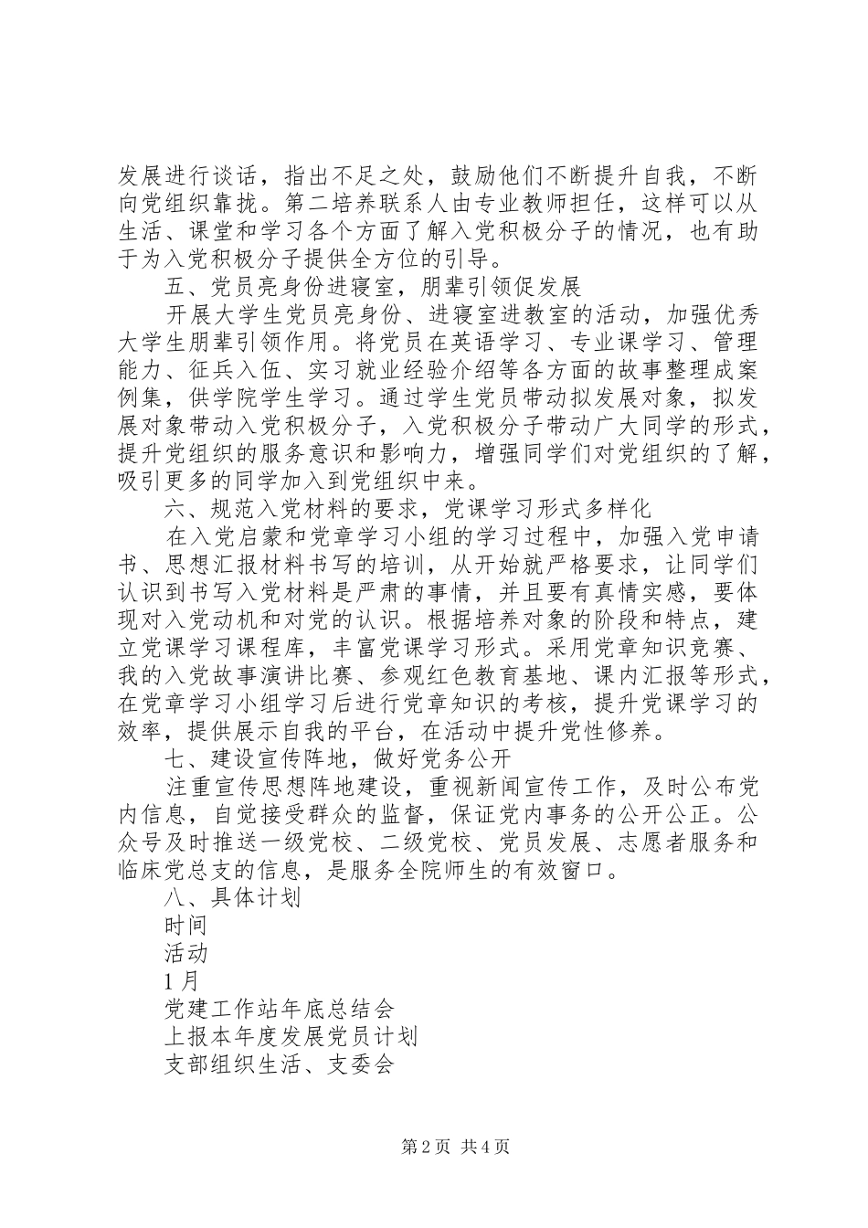 XX年支部工作计划_第2页