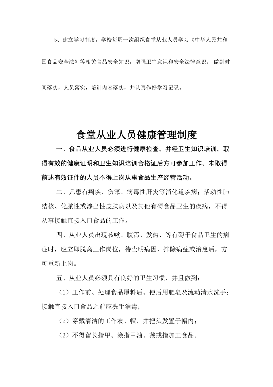 学校食堂从业人员培训制度和健康管理制度_第2页