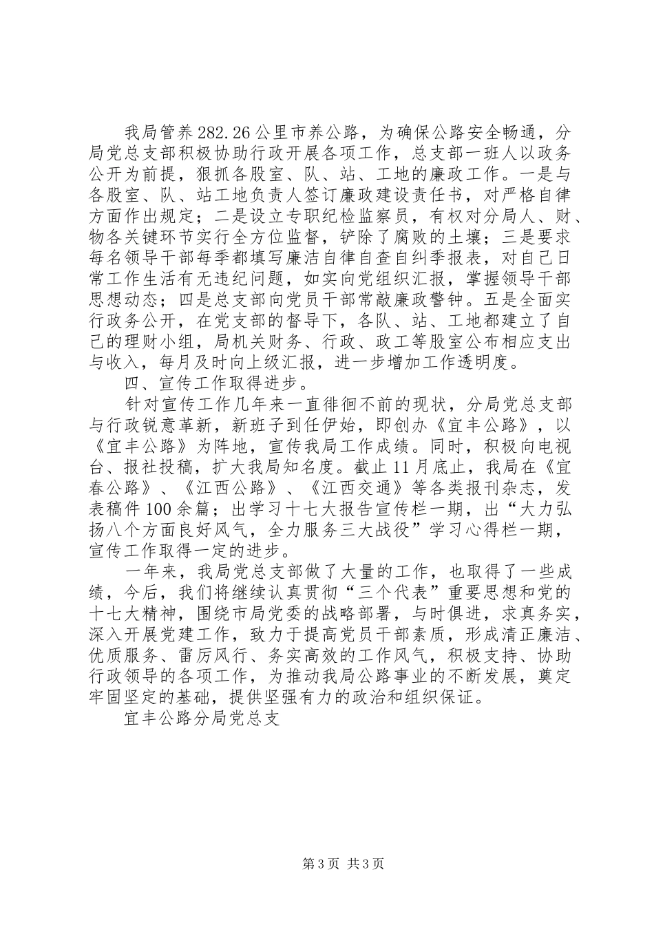 公路分局扶贫工作计划与公路局党总支部工作计划_第3页