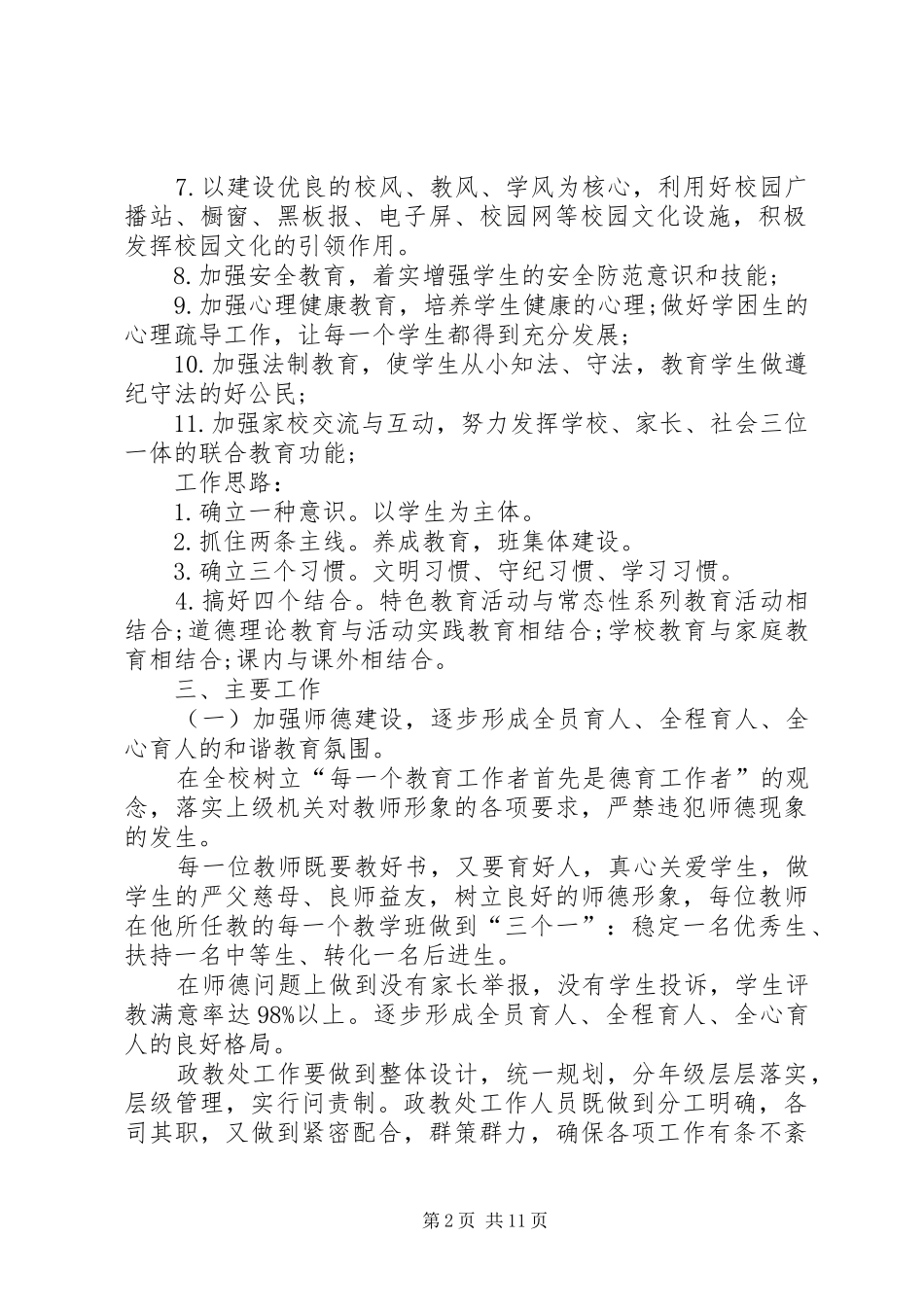 初中政教处XX年工作计划【三篇】_第2页
