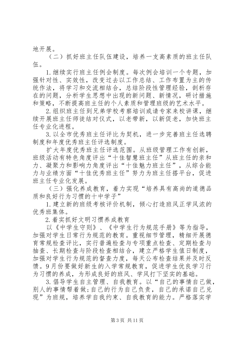 初中政教处XX年工作计划【三篇】_第3页