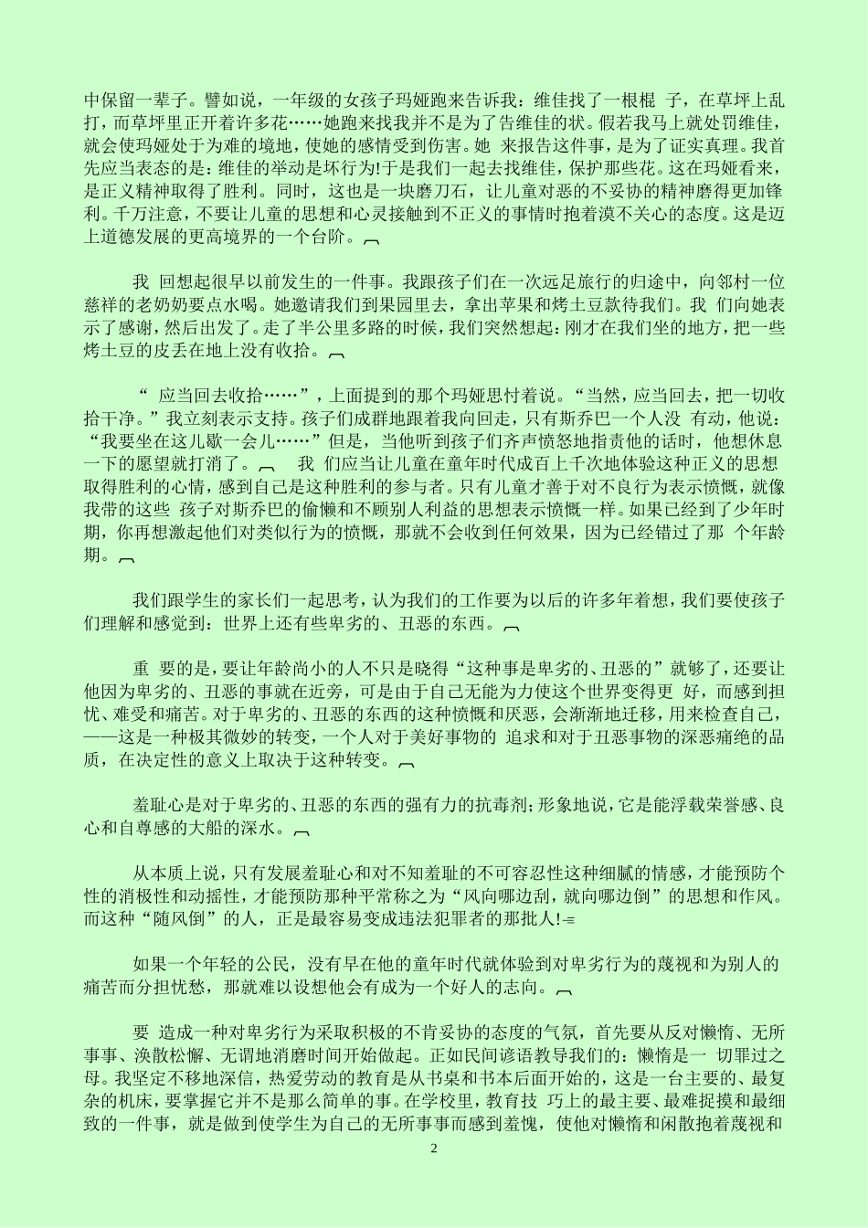 给教师的建议（下_第2页
