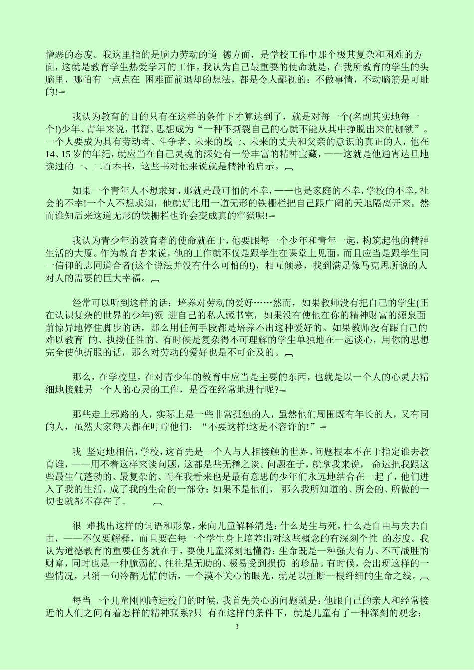 给教师的建议（下_第3页