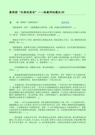 给教师的建议（下