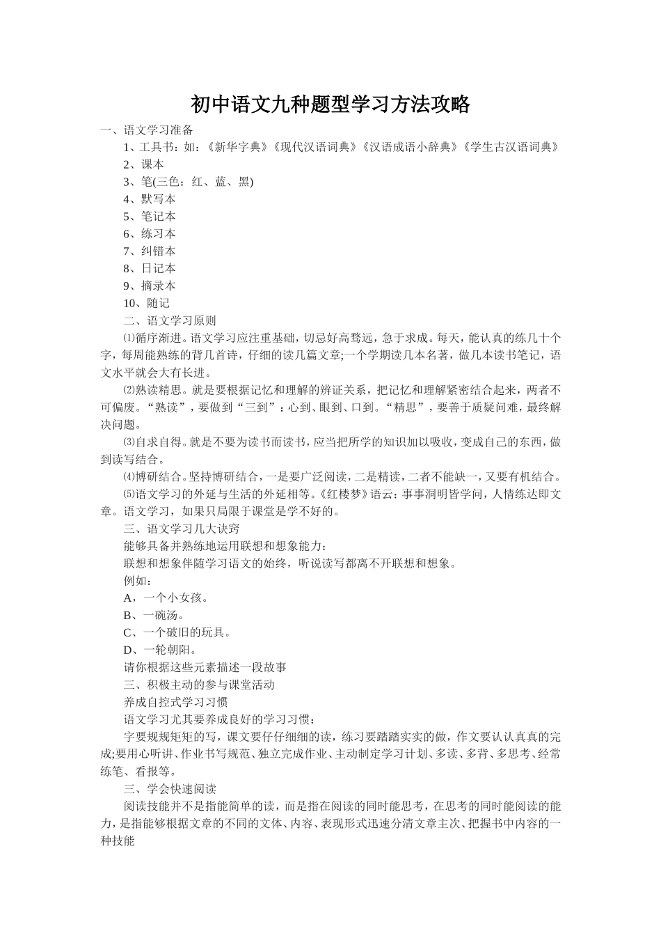 初中语文九种题型学习方法攻略_第1页
