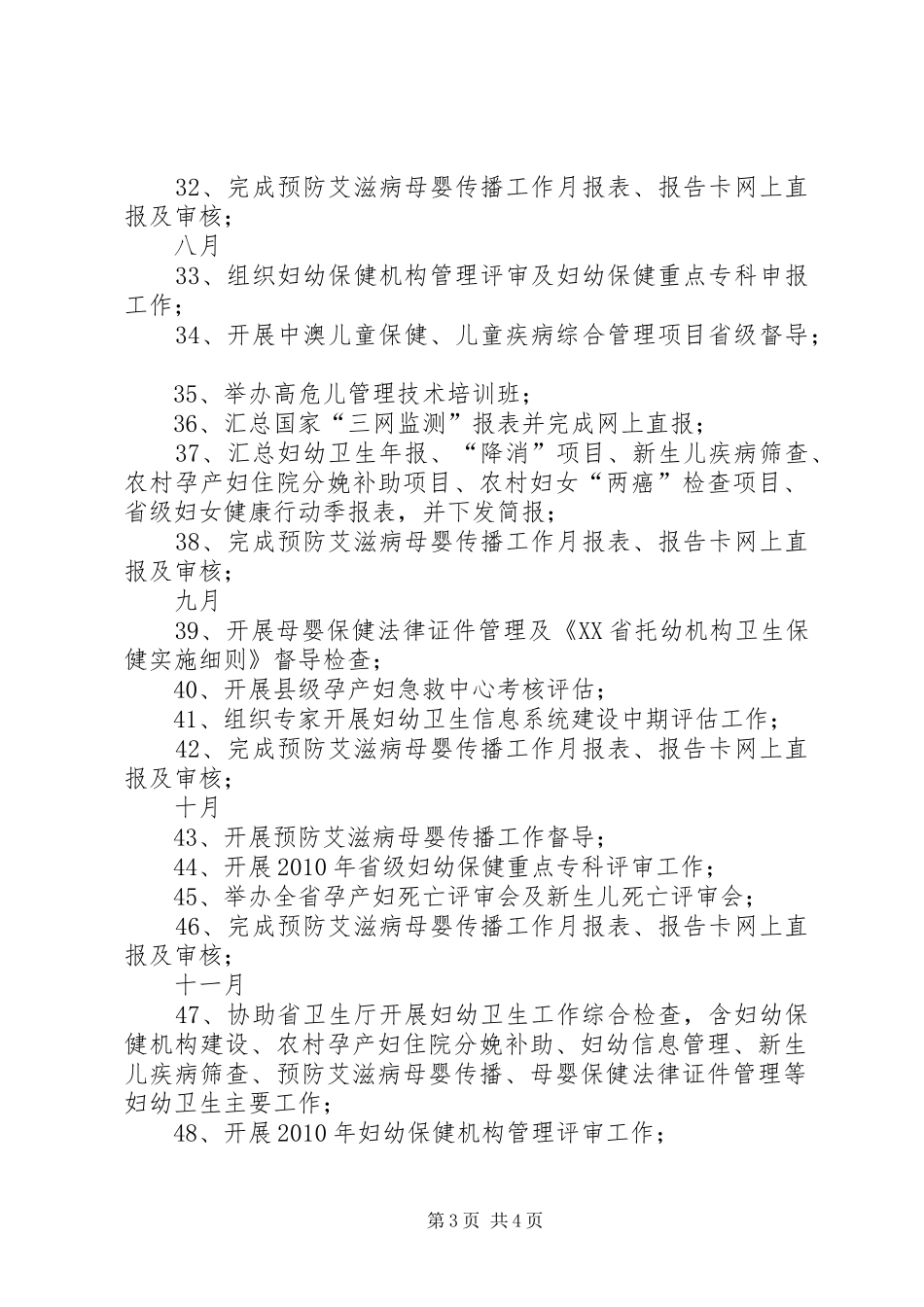 XX年妇幼保健院工作计划_第3页