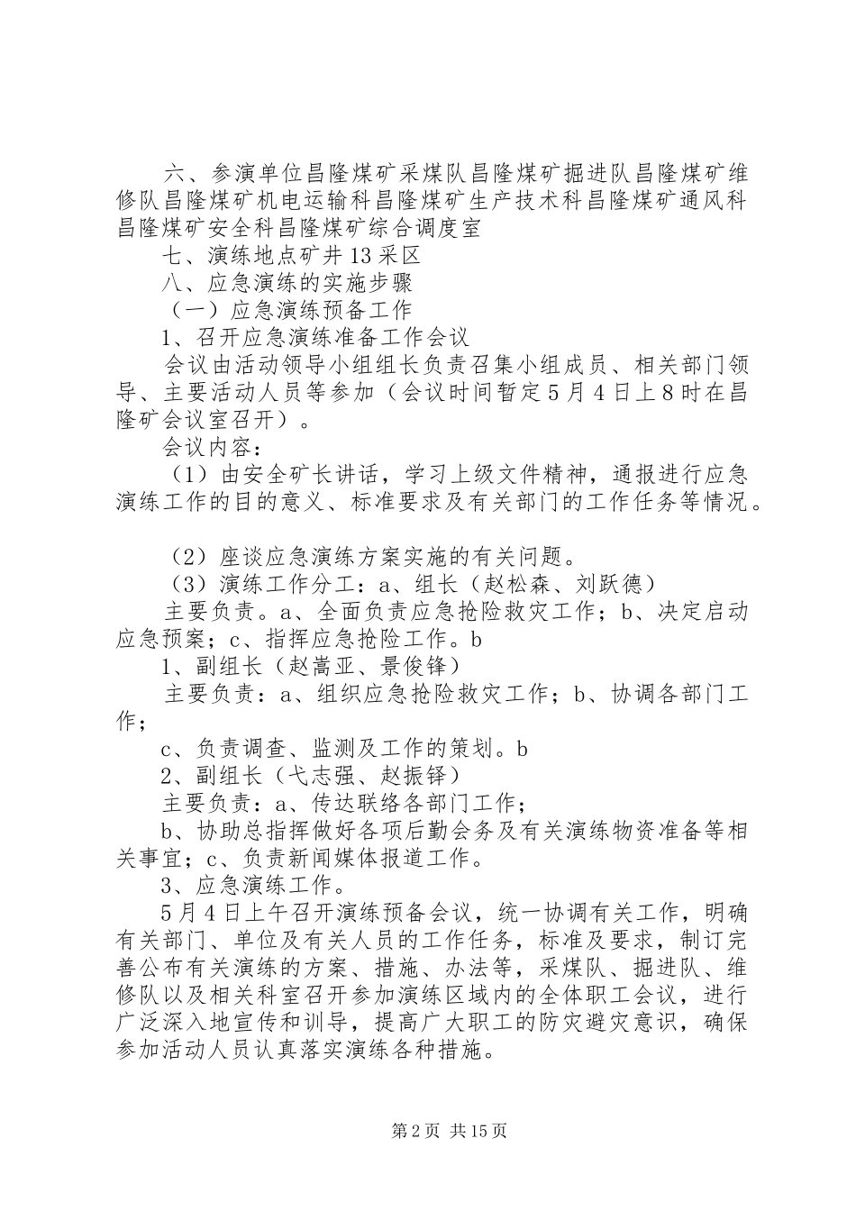 专项预案演练计划和方案_第2页