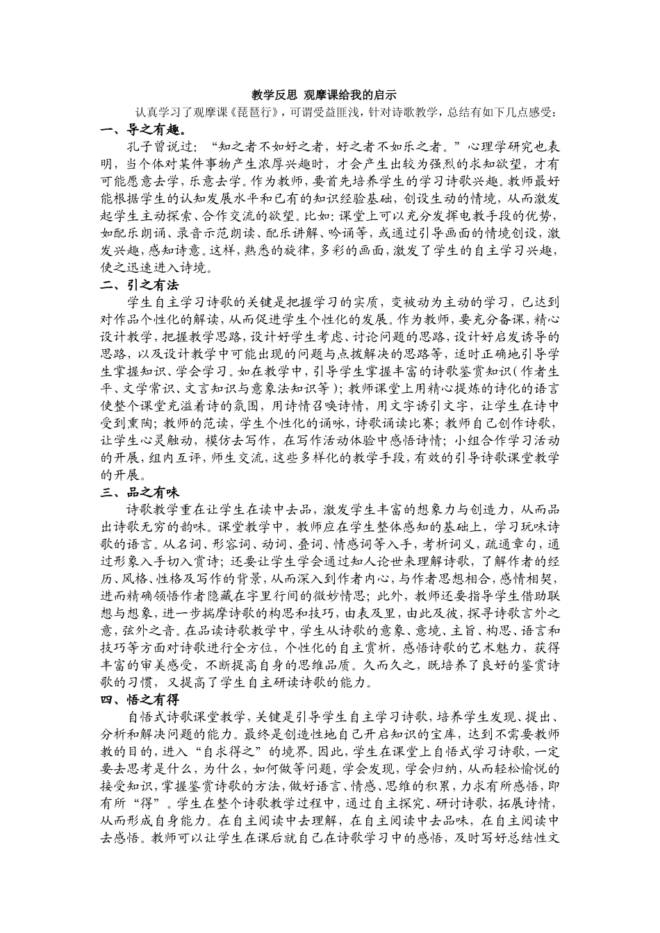 教学反思观摩课给我的启示_第1页