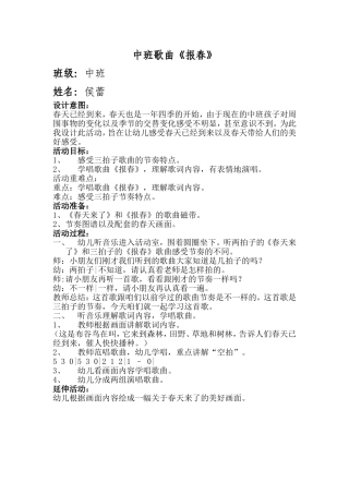 中班歌曲报春