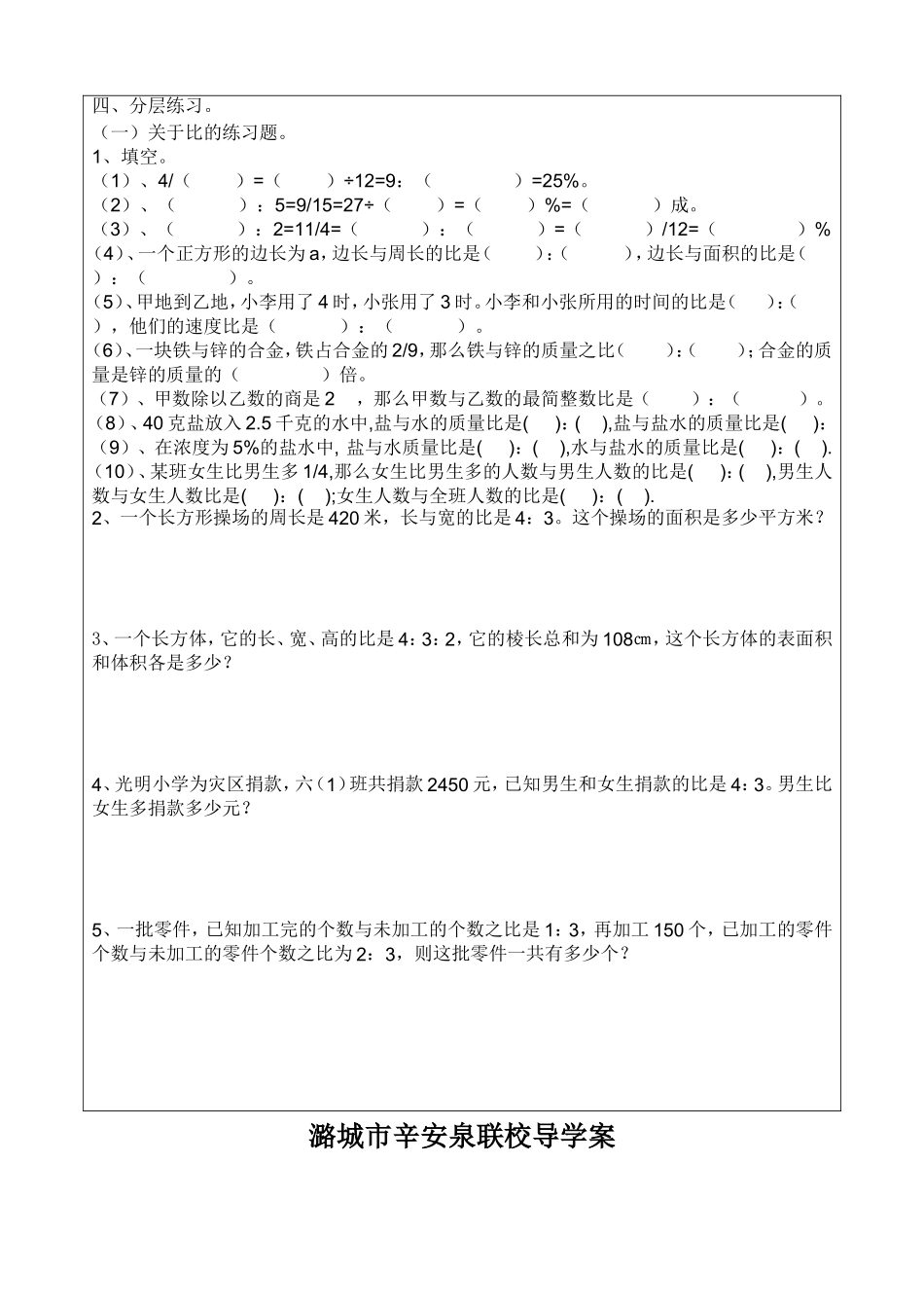 比和比例学案_第2页