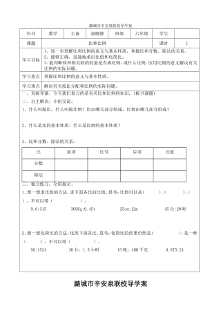比和比例学案