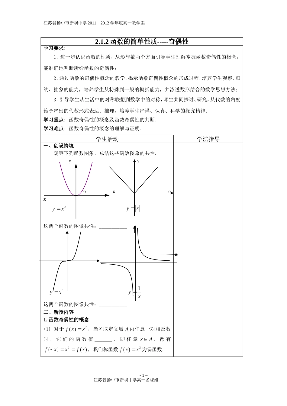 函数的简单性质奇偶性教师版_第1页