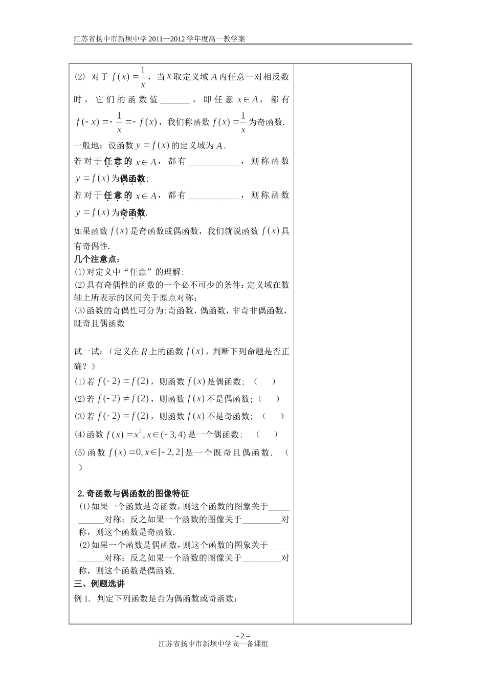 函数的简单性质奇偶性教师版_第2页