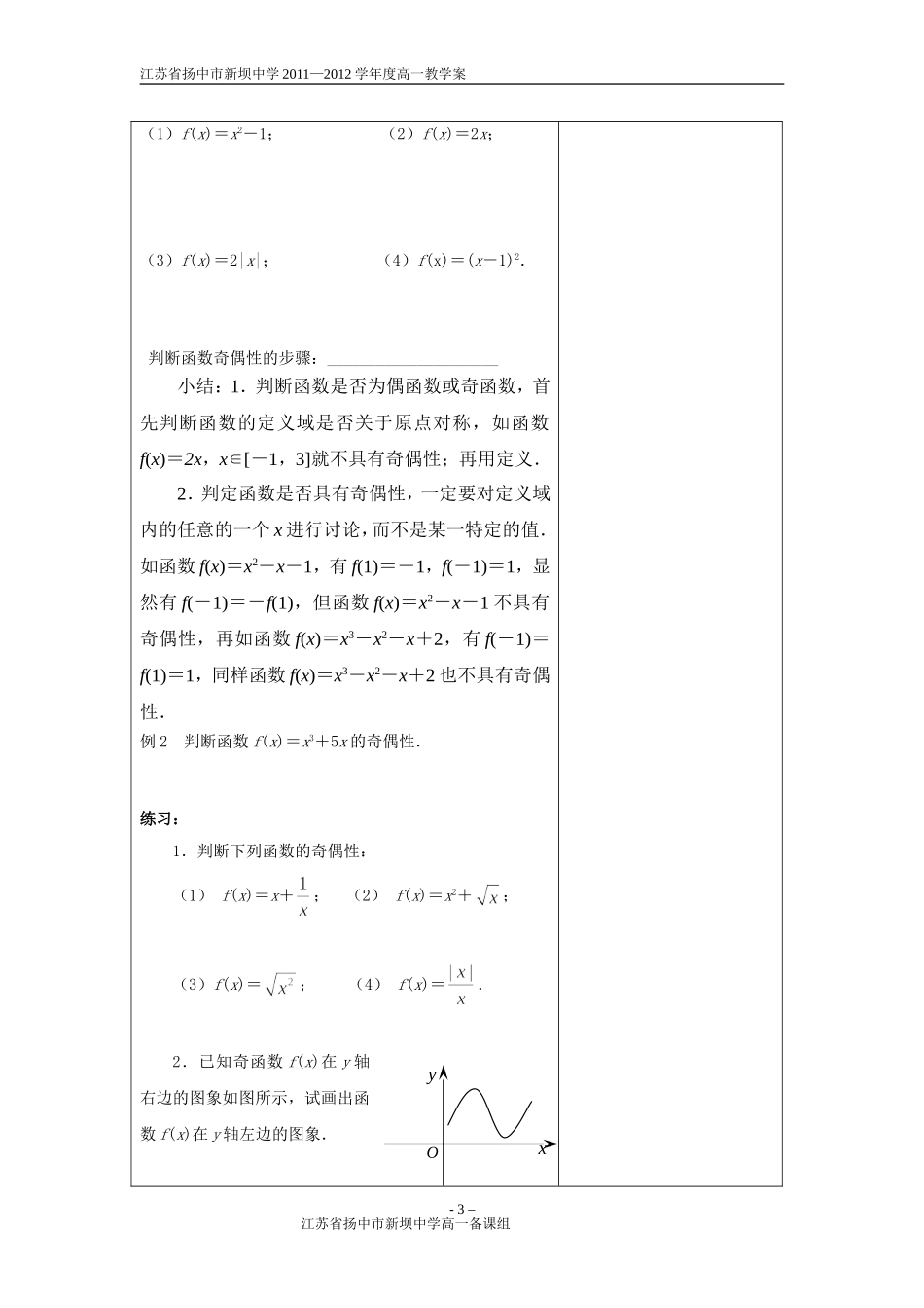 函数的简单性质奇偶性教师版_第3页