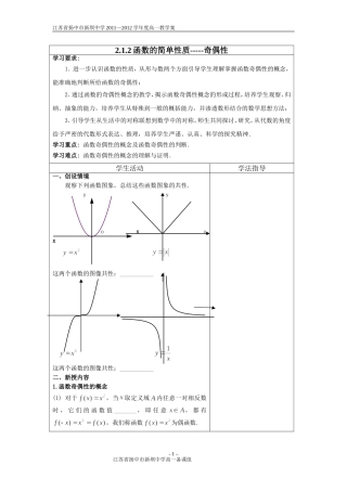 函数的简单性质奇偶性教师版