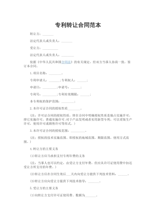 专利转让合同范本