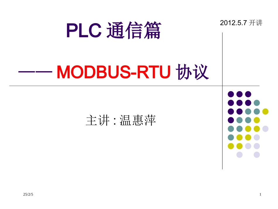 PLC与PLC通信篇(MODBUS)_第1页