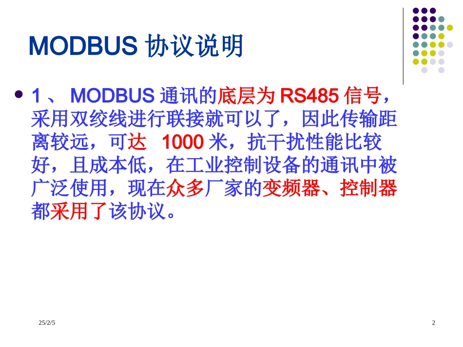 PLC与PLC通信篇(MODBUS)_第2页