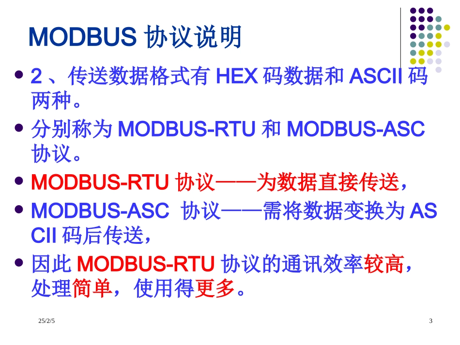 PLC与PLC通信篇(MODBUS)_第3页
