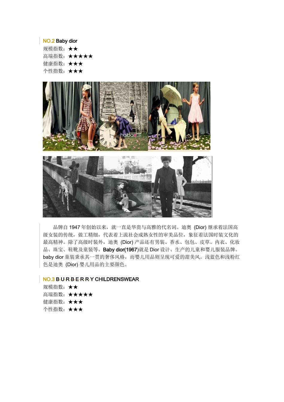 世界十大高端童装品牌盘点(多图)_第2页