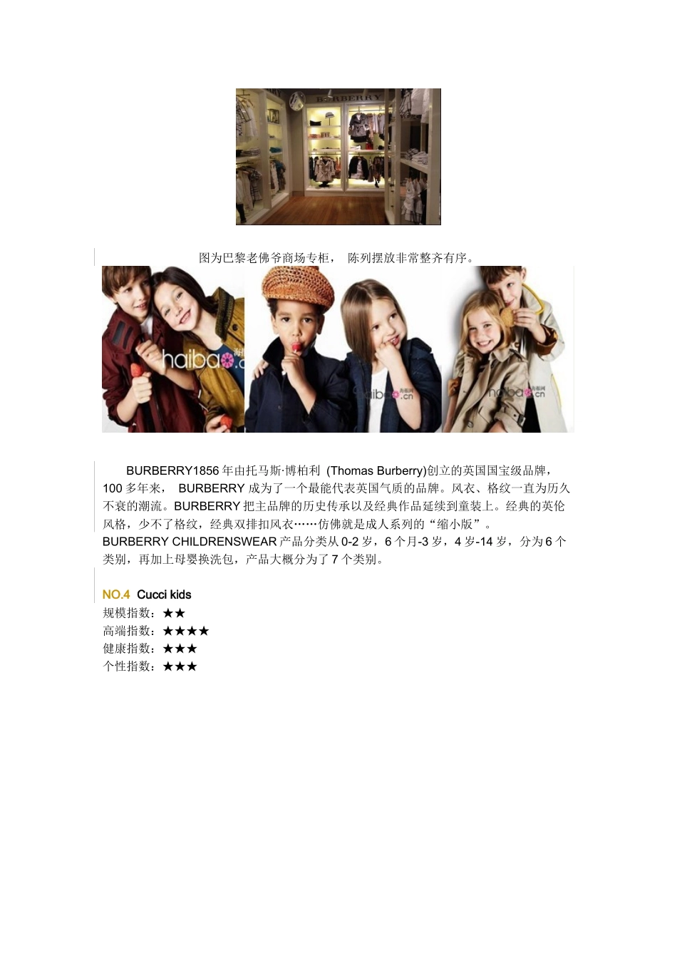 世界十大高端童装品牌盘点(多图)_第3页